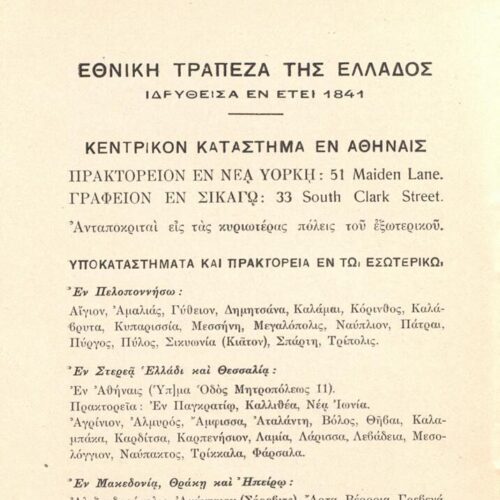 16 x 12 εκ. 17 σ. + 3 σ. χ.α., όπου στο εξώφυλλο motto και στο verso του εξωφύλλου έ�